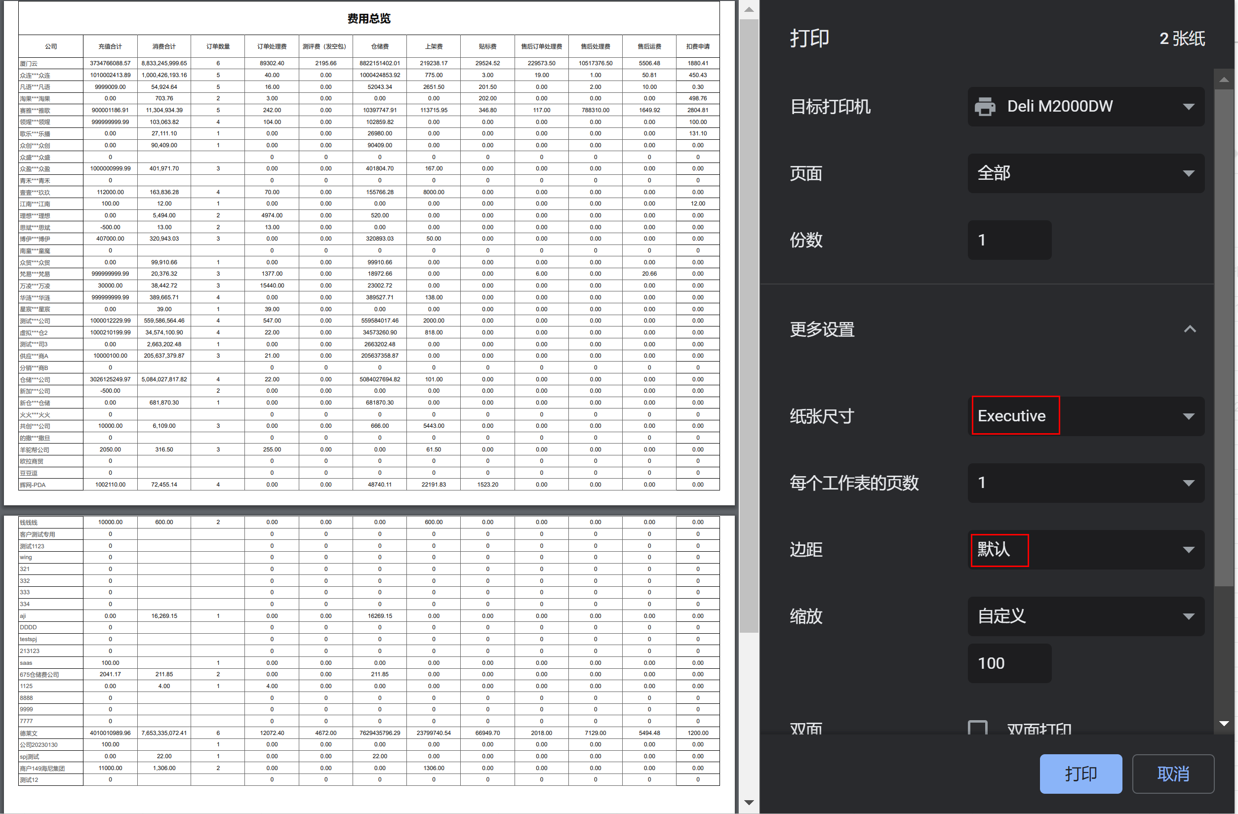 4.2、预览打印 - 图2