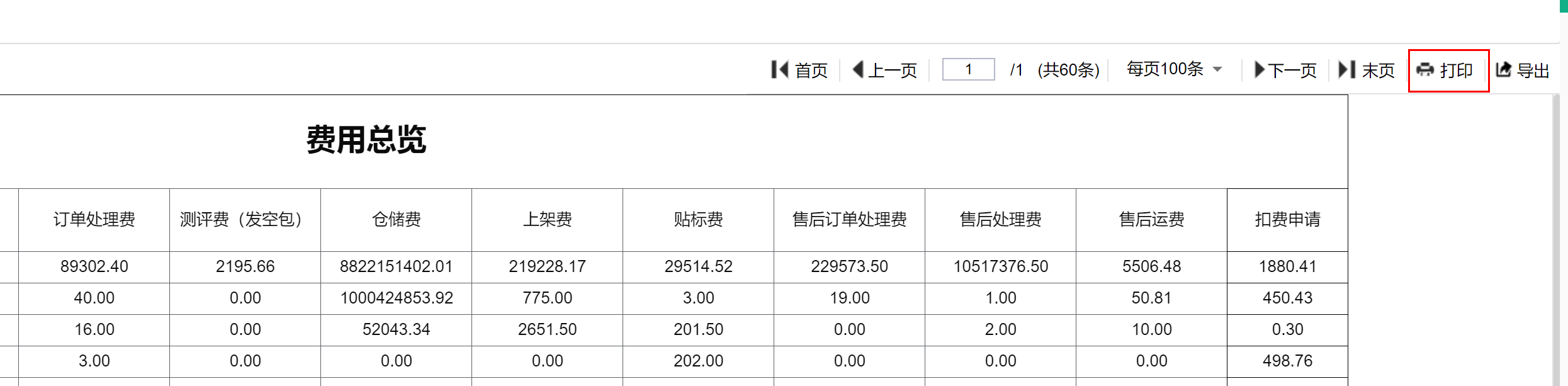 4.2、预览打印 - 图1