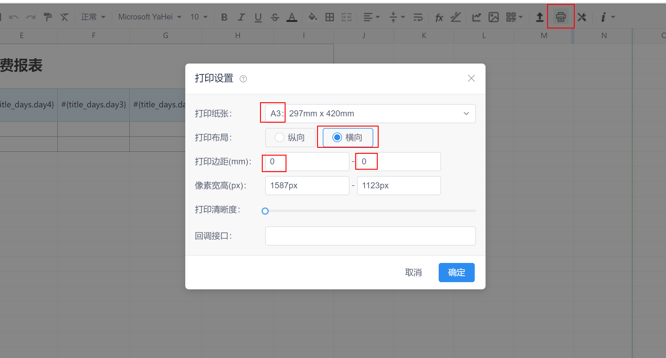 4.1、模板设置 - 图2