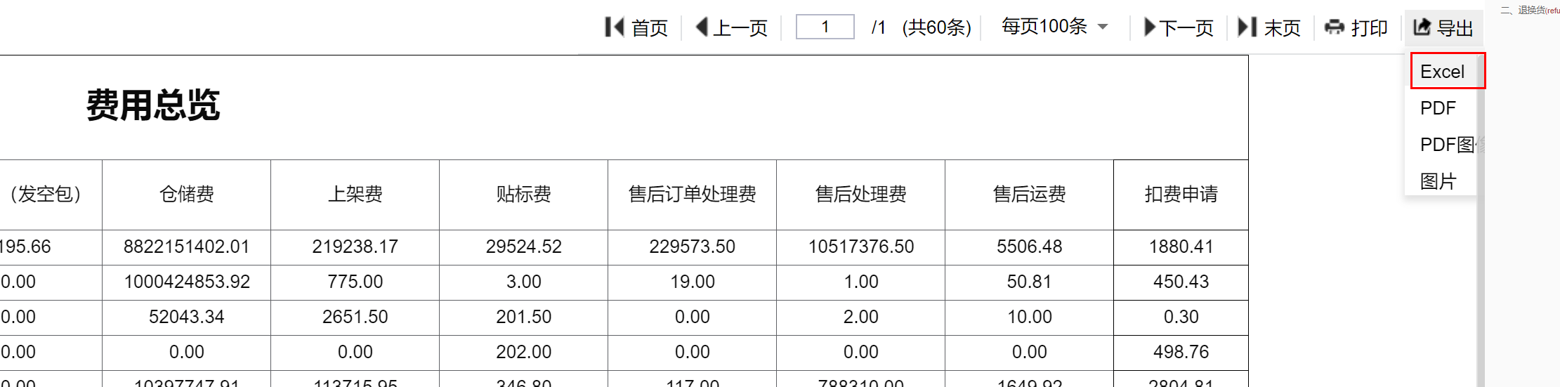 4.4、本地excel打印 - 图1