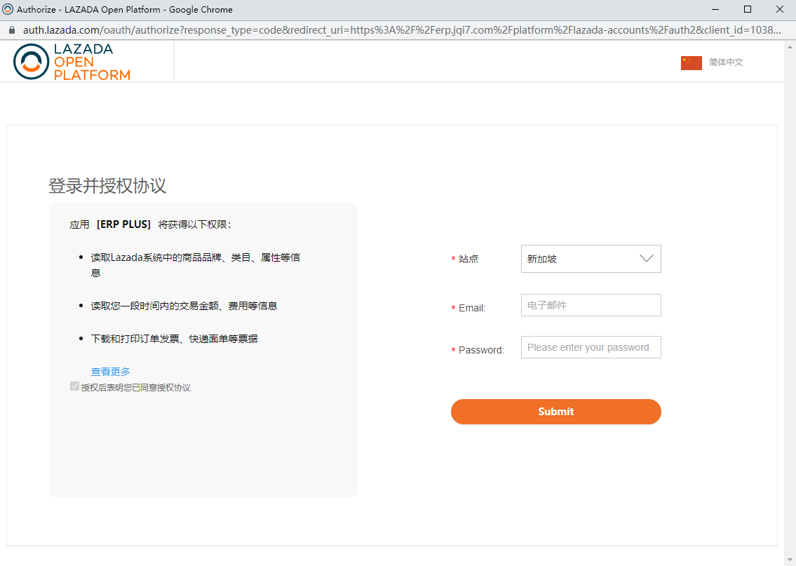 二、绑定店铺 - 图5
