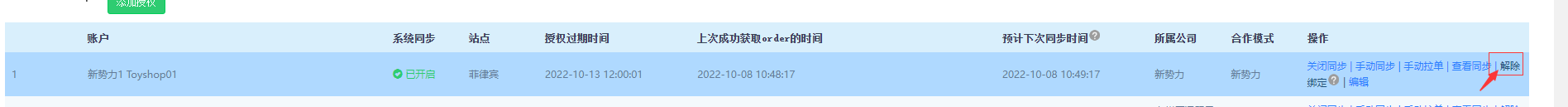 二、绑定店铺 - 图6