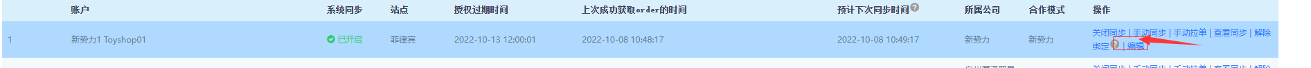 二、绑定店铺 - 图7