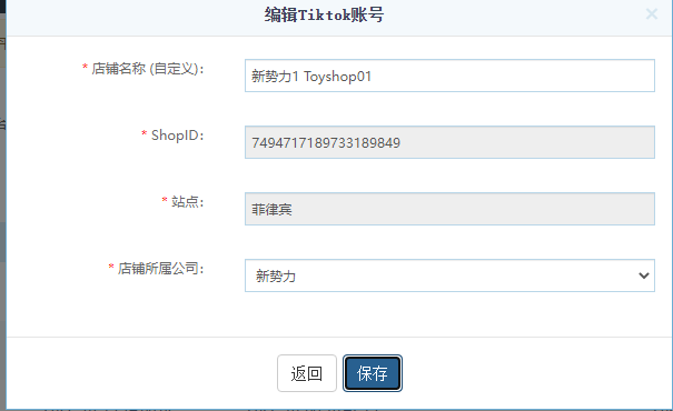 二、绑定店铺 - 图8