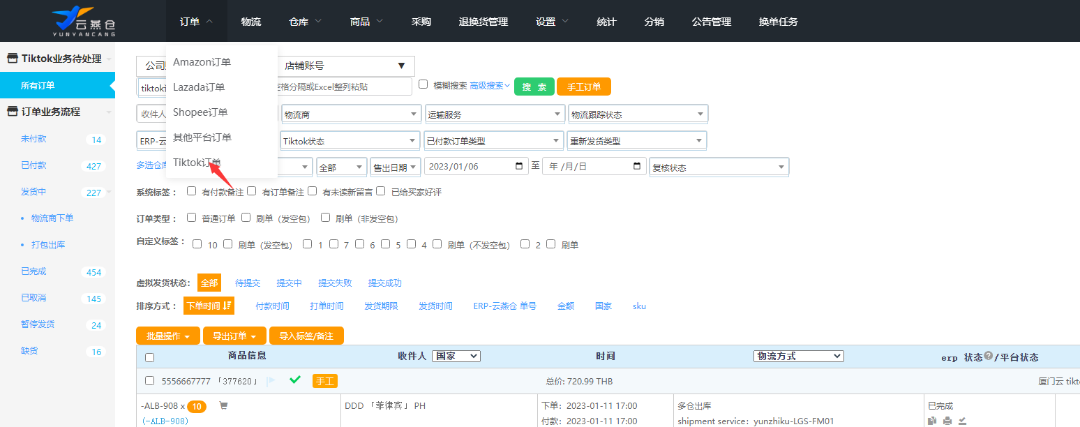 三、订单管理 - 图2