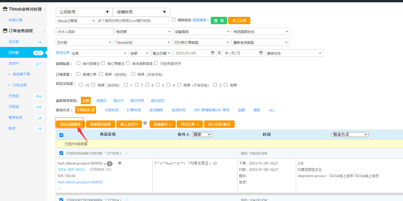 三、订单管理 - 图3