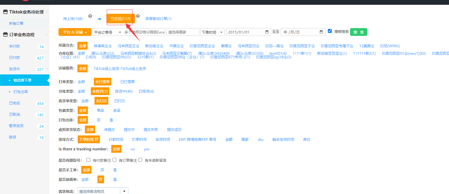 三、订单管理 - 图7