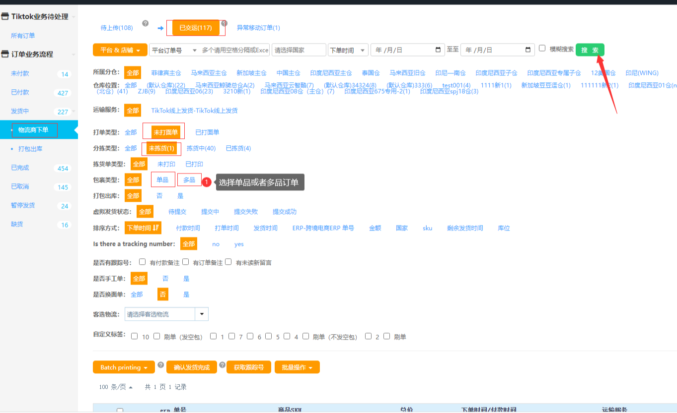 三、订单管理 - 图8