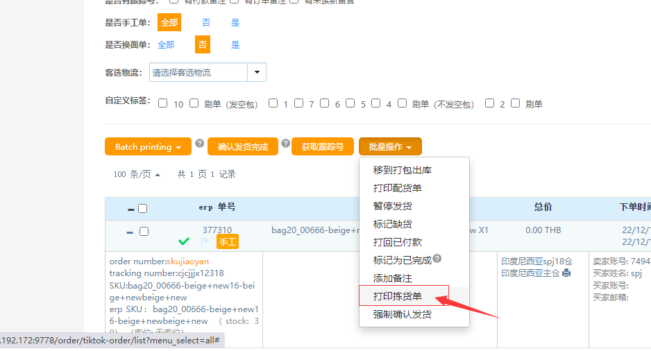 三、订单管理 - 图9