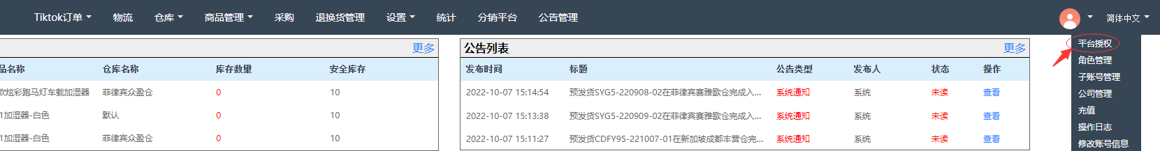 二、绑定店铺 - 图1