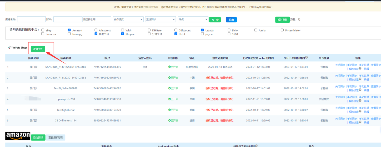 二、绑定店铺 - 图2
